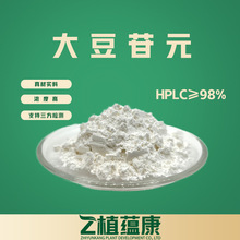 大豆苷元98% 黄豆苷元 Daidzein 现货供应 98%大豆甙元