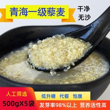 【促销】新藜麦5袋*500g黎麦米发芽率高非秘鲁杂粮粥孕妇宝宝