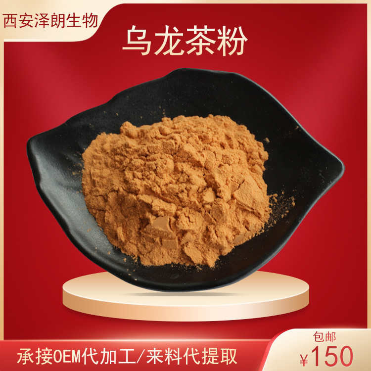 乌龙茶粉水溶乌龙茶粉乌龙茶提取物茶多酚代加工现货批发