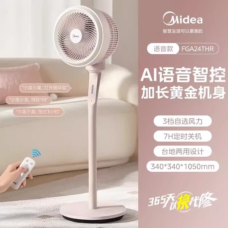 美的空气循环扇电风扇音静家用智能语音落地台立两用遥控fga24thr