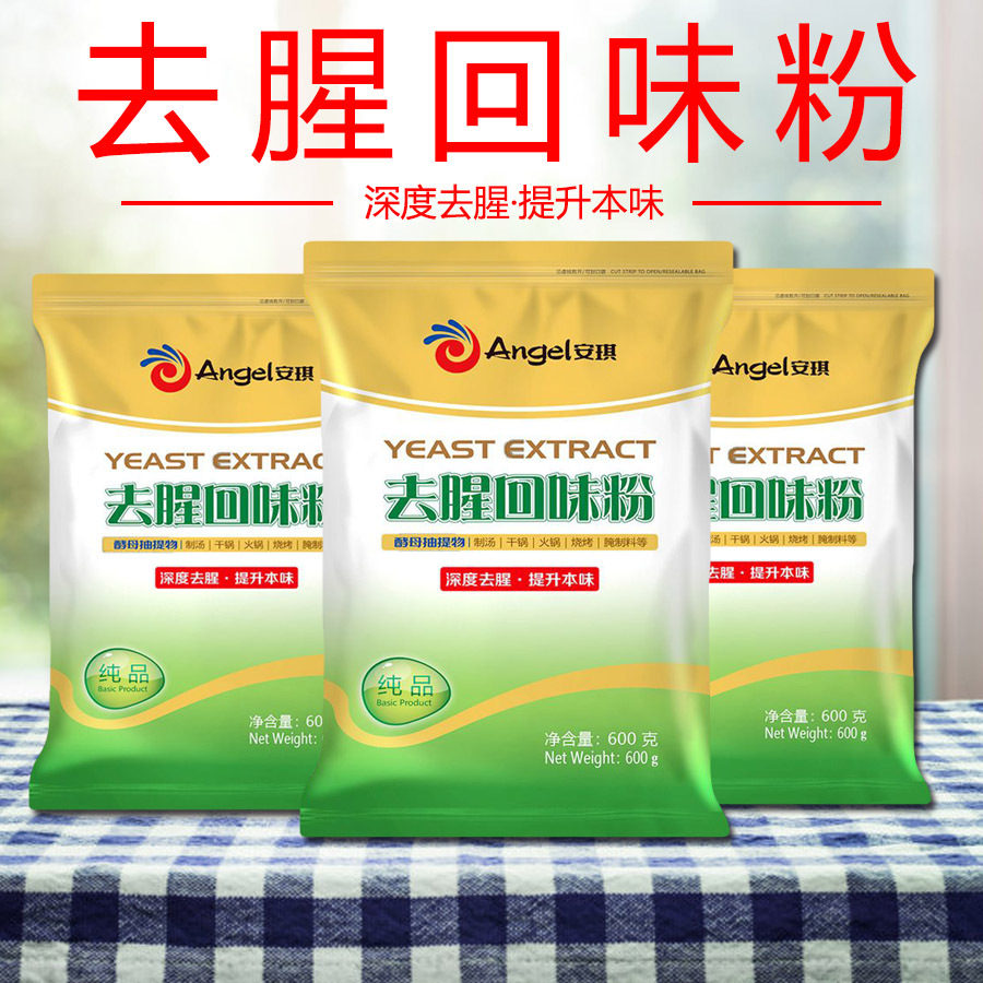 安琪酵母抽提物KA66去腥回味粉增回味增加底味酵母提取物600g