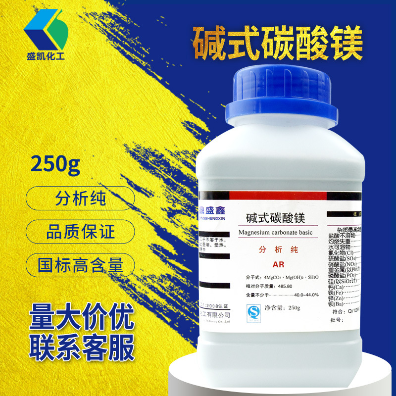 鼎盛鑫 碱式碳酸镁分析纯ar250g/瓶填充剂补强剂 化学试剂批发
