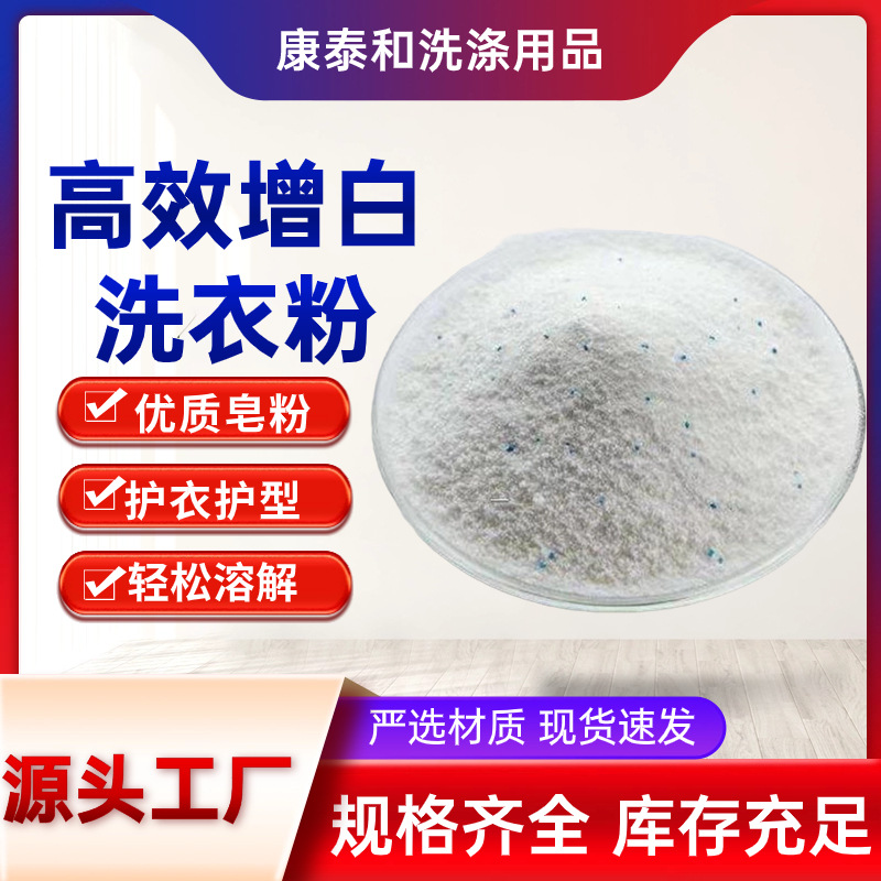 强力去污洗衣粉散装增白洗衣粉去污渍去血渍洗衣粉大包装洗衣房用
