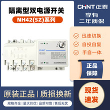 正泰PC级双电源自动转换开关250A隔离型NH42-125/4SZ双电源63A