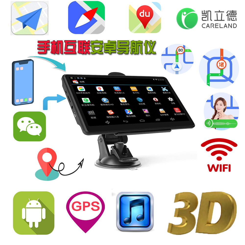 7寸安卓导航电子狗一体机汽货车载gps手机互联wifi自动升级高德