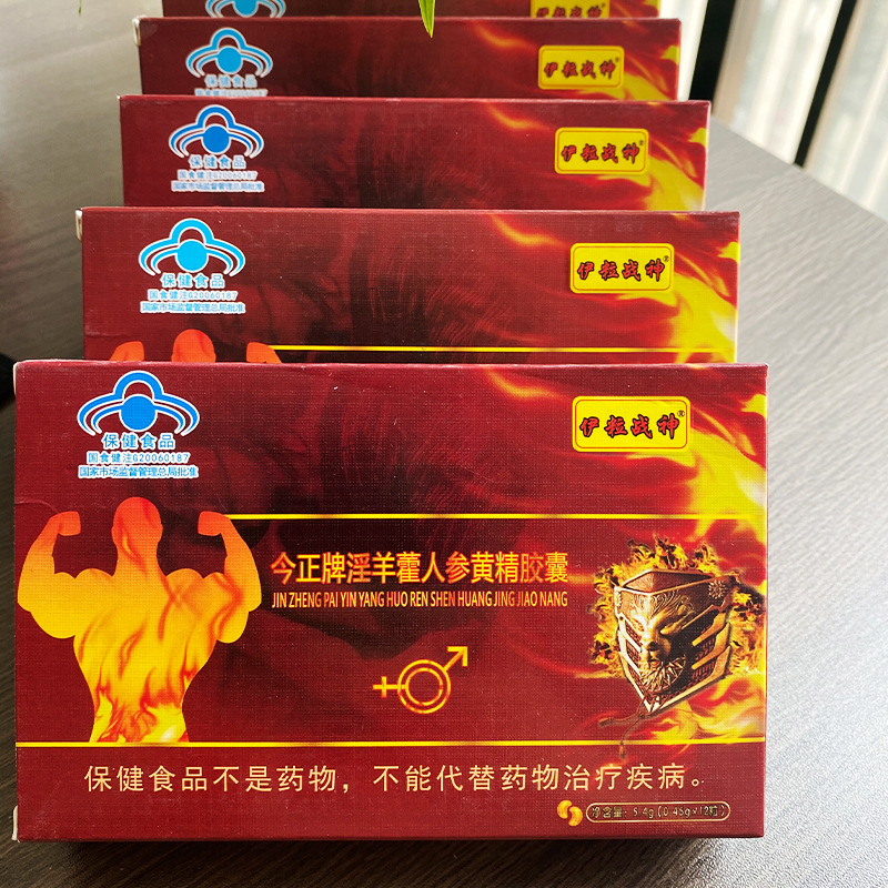 源头工厂今正牌胶囊淫羊藿肾宝男性海狗丸非速效韦哥人参枸杞胶囊