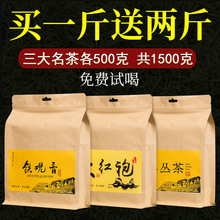 三大乌龙茶共1500克2023新茶安溪铁观音茶叶浓香型大红袍单丛茶