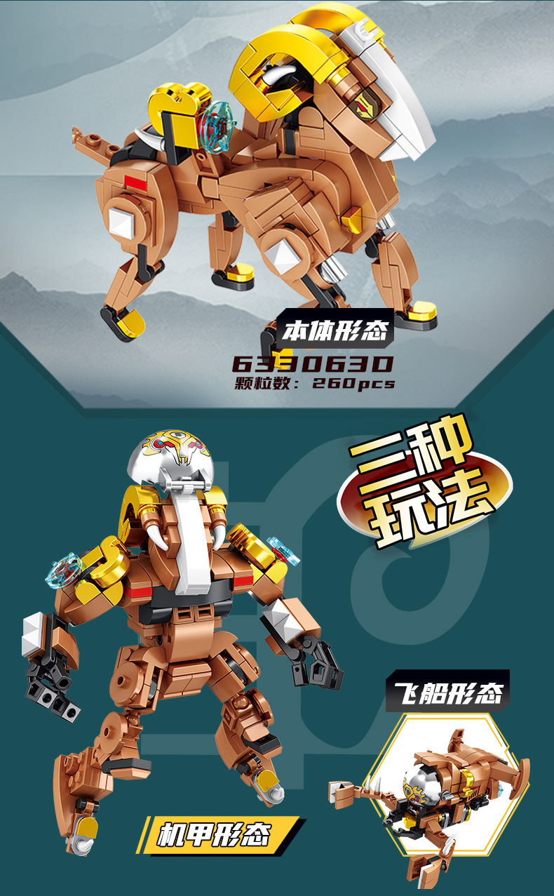 潘洛斯633062-64十二生肖三变合体变形机甲拼装积木儿童益智玩具