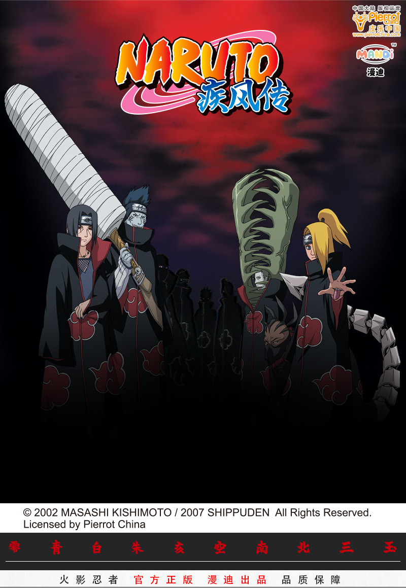 官方正版火影忍者晓组织红云披风cosplay舞台表演披风斗篷晓组织