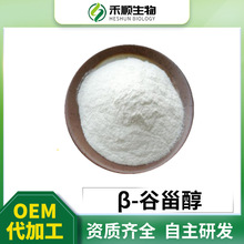 β-谷甾醇98% 谷甾醇 大豆提取现货100g/袋 量大从优 麦固醇