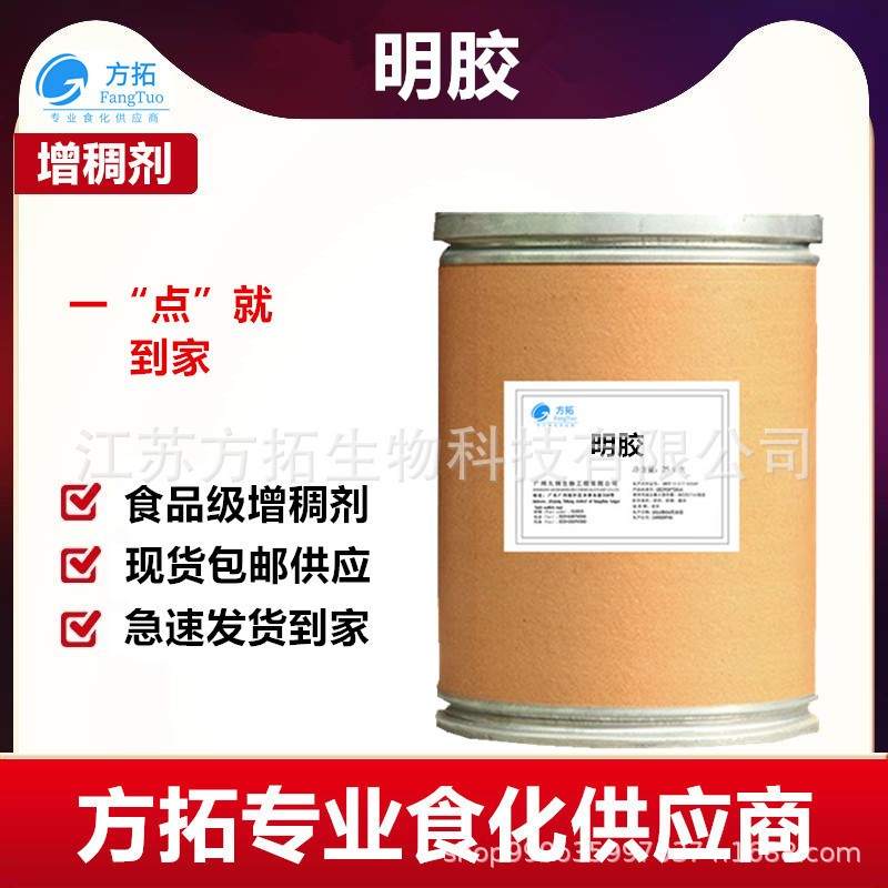 明胶食品级粘合剂皮冻棉花糖橡皮糖120/250冻力批发供应包邮