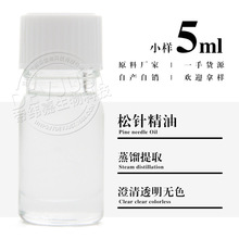 松针精油 样品5ml 松针油 Pine needle Oil 欢迎拿样