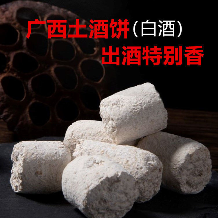 土酒曲