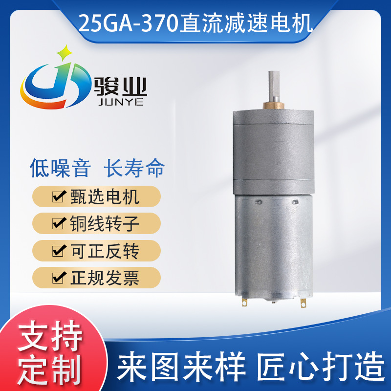 厂家定制25GA-370直流减速电机微型电机调速马达减速马达微型马达