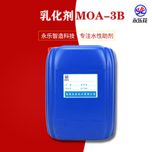 耐冻型乳化剂MOA-3B 合成纤维油剂组分 CAS 68439-51-0