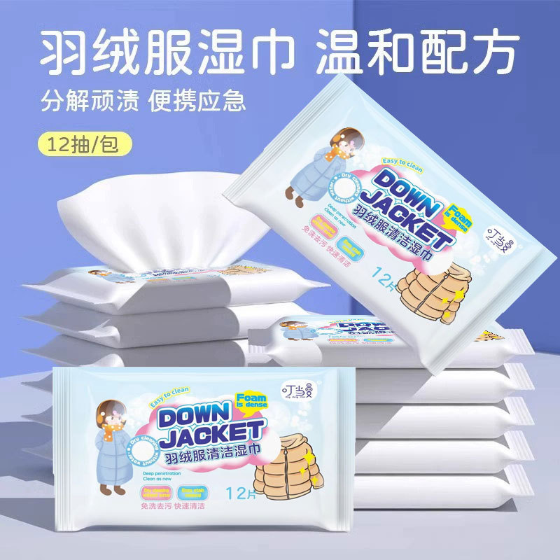 代发羽绒服清洁湿巾免洗强力去污衣物清洁湿纸巾家用干洗污渍专用
