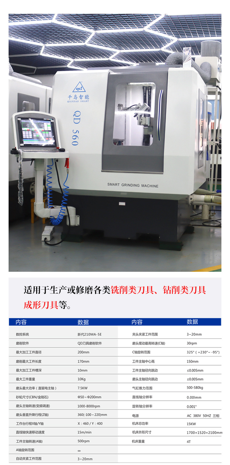 千岛qd560五轴数控工具磨床cnc刀具加工专注刀具加工修磨