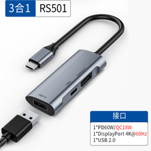 Type-c扩展坞3合1拓展坞大DP私模DisplayPort 4K@60Hz PD60W高刷