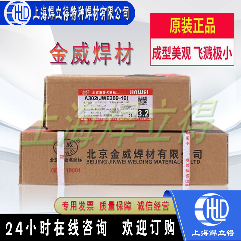 北京金威ER385焊丝/904L不锈钢焊丝 包邮