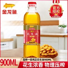 金龙鱼花生油900ml/瓶压榨食用油小瓶宿舍用炒菜家用瓶装