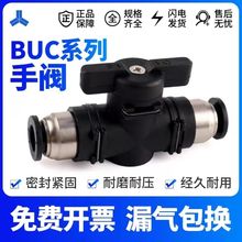 气动气管手阀BUC-084681012MM 气动快速快插手转开关球阀门水接头