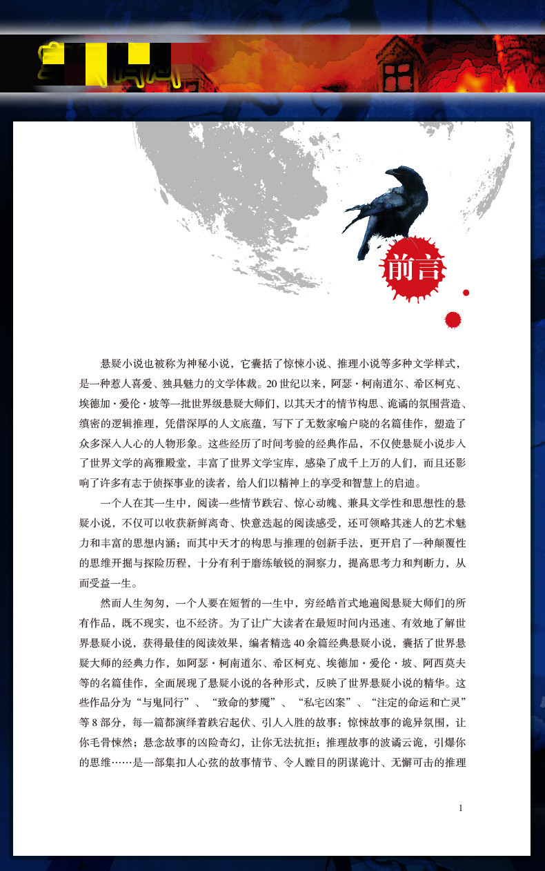 世界经典悬疑故事 恐怖故事书恐怖惊悚畅销小说鬼故事书籍