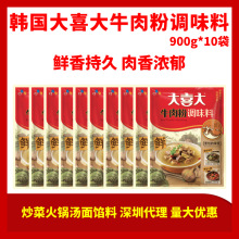 韩国大喜大牛肉粉900g*10袋 炒菜韩式火锅底料汤面馅料韩餐韩料