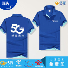 电信工作服定制t恤天翼手机店短袖华为5G工装POLO广告衫印字logo