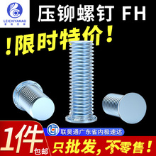 FH-M5/M6碳钢压铆螺钉长度6-60mm外牙镀锌螺丝花齿铆钉M3M4M8M10