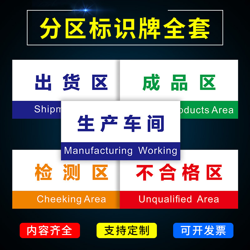 工厂车间区域标识牌成品区半成品仓库分区验厂划分牌办公室厂房