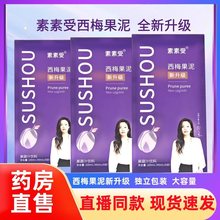 素素受益生元西梅果泥全新升级款西梅汁果蔬饮料酵素官方1jf