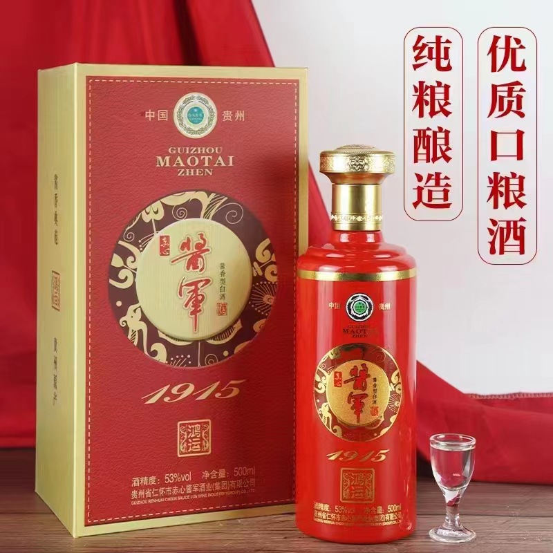贵州茅台镇 鸿运1915 53度酱香型高度白酒书本盒支持