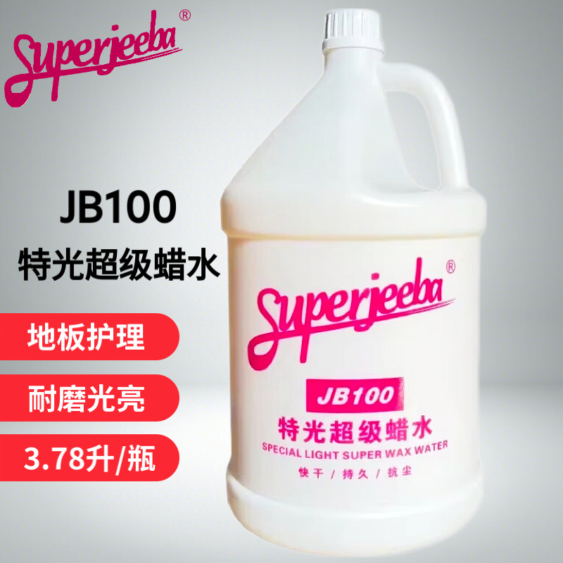白云JB100特光超级蜡水 免抛面蜡保养上光防滑增亮地面木地板保养