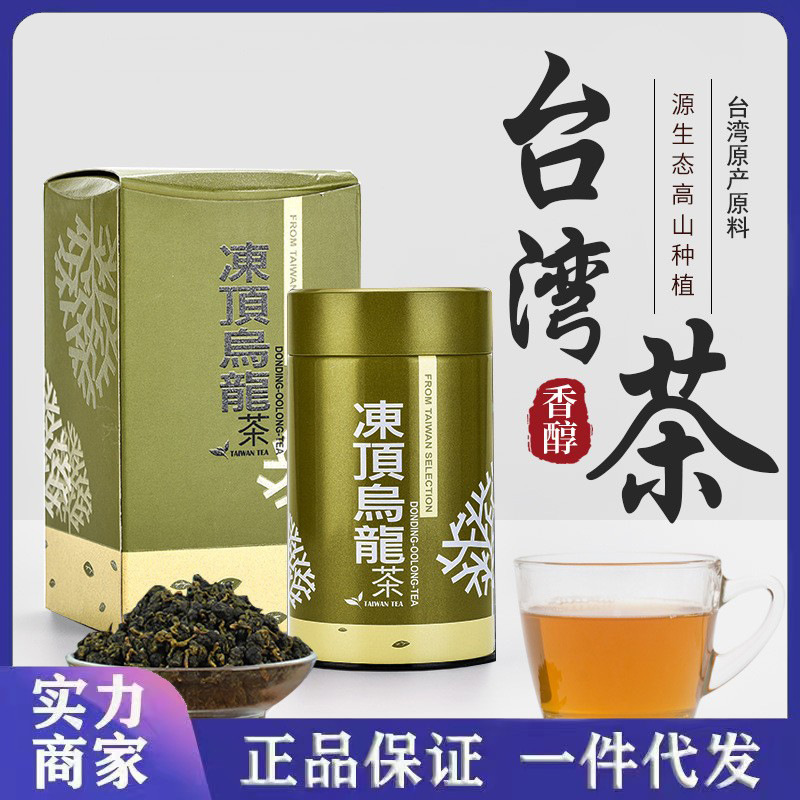 正宗台湾高山茶诚品系列冻顶乌龙茶浓香型礼盒150g罐装送礼品批发