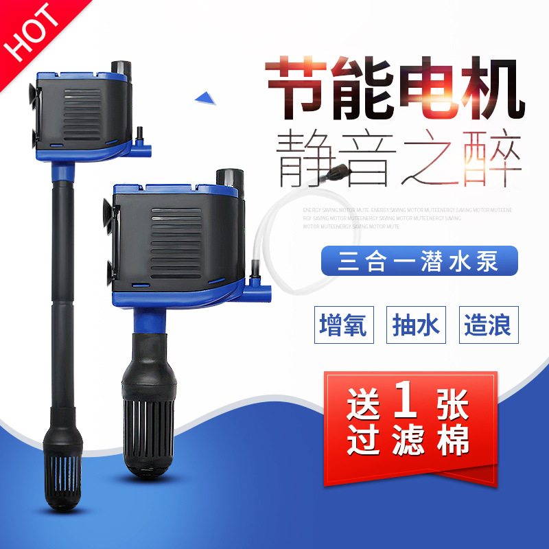 鱼缸过滤器盒三合一潜水抽水泵增氧设备水族箱净水静音冲氧泵