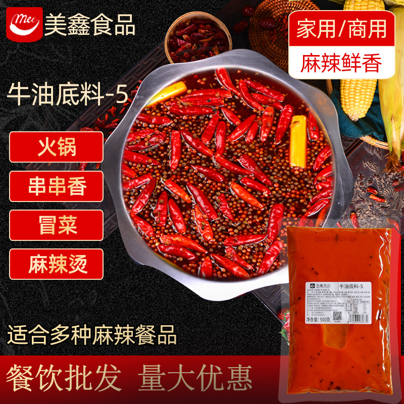 美鑫食品牛油火锅底料5号500g麻辣商用四川重庆串串香麻辣烫家用