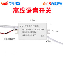 AI离线语音开关语音通断器智能灯具改造离线语音控解决方案开发