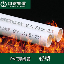 中财215轻型PVC穿线电线管电工套管pvc1620穿线管绝缘不导电