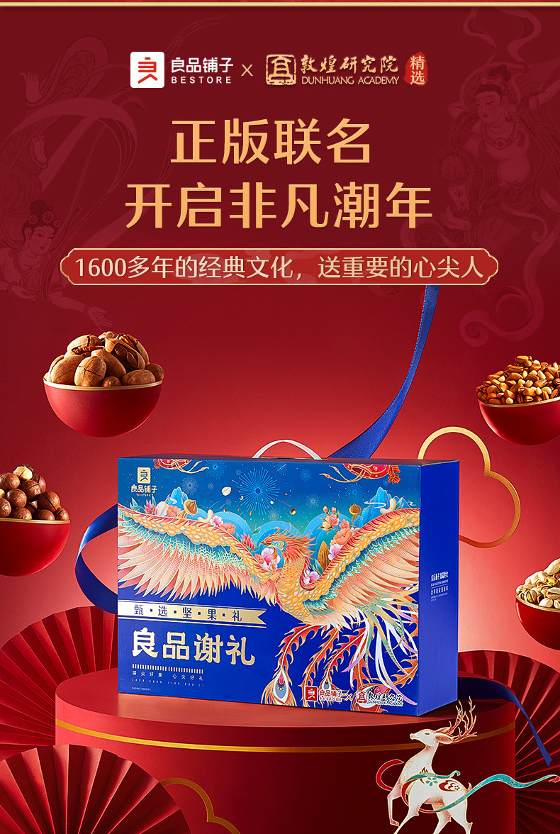 良品铺子坚果零食良品谢礼大礼包送礼整箱包装干果混合坚果礼盒