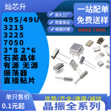 贴片无源晶振49SMD 4M 6M 8M 10M 12M 16M 18.432M 20M 25M 26MHZ