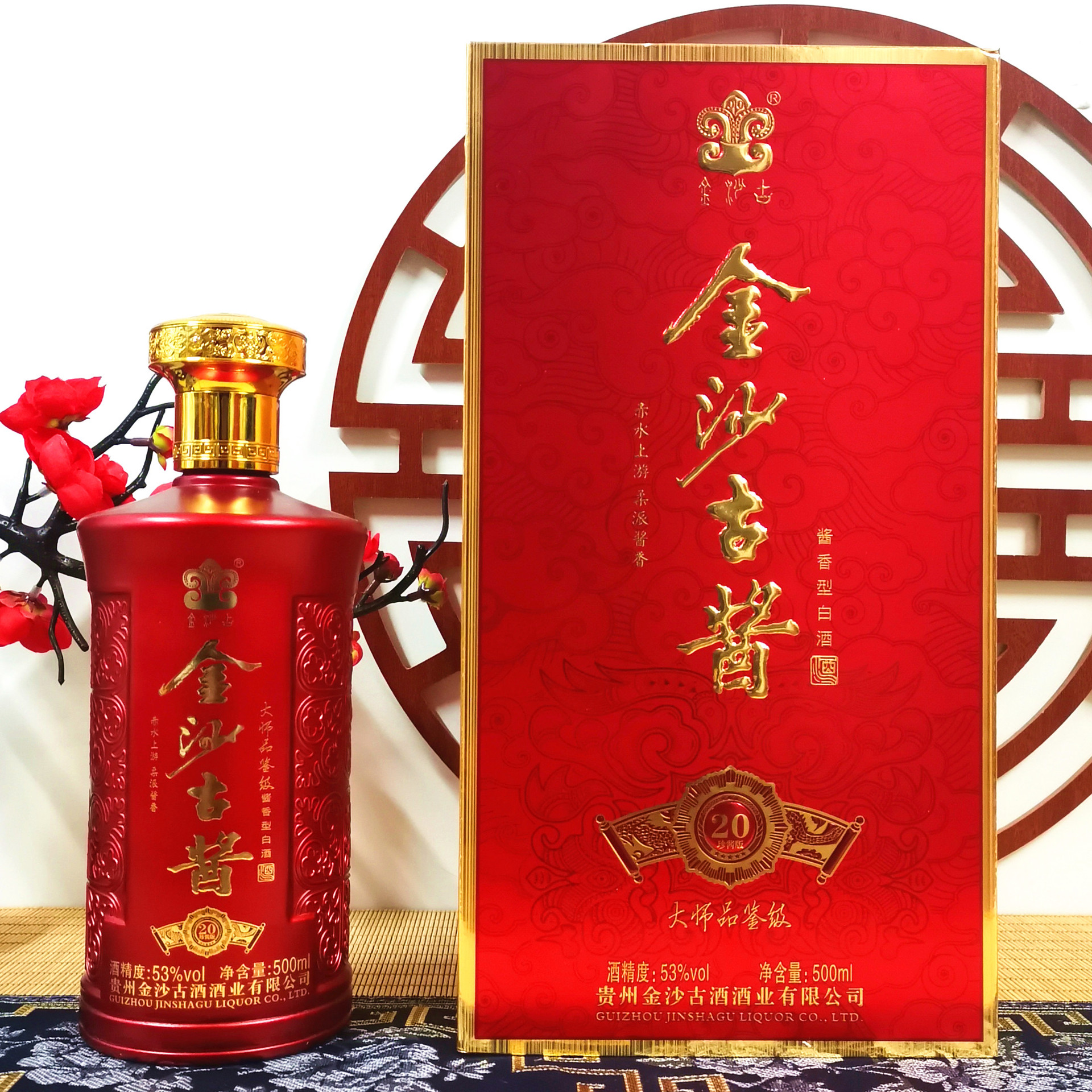 厂家批发金沙古酱酒珍藏版20粮食酒53度酱香型白酒整箱商超供货