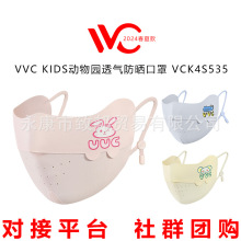 VVCKIDS动物园防晒口罩儿童防晒透气美肤防紫外防尘透VCK4S535