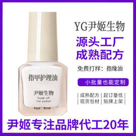 护甲油OEM定制 指甲营养油强韧甲底去死皮油指缘油定制贴牌代工