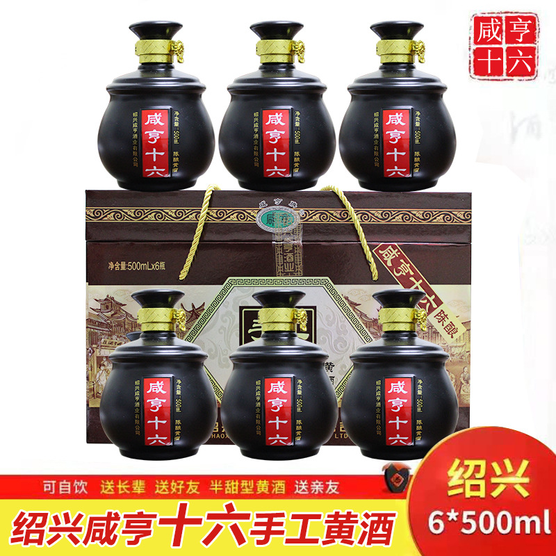 绍兴黄酒咸亨十六手工原酒500ml*6瓶装礼盒批发-阿里巴巴
