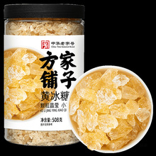 方家铺子中华冰糖黄冰糖小粒多晶碎非级家用甜品508g