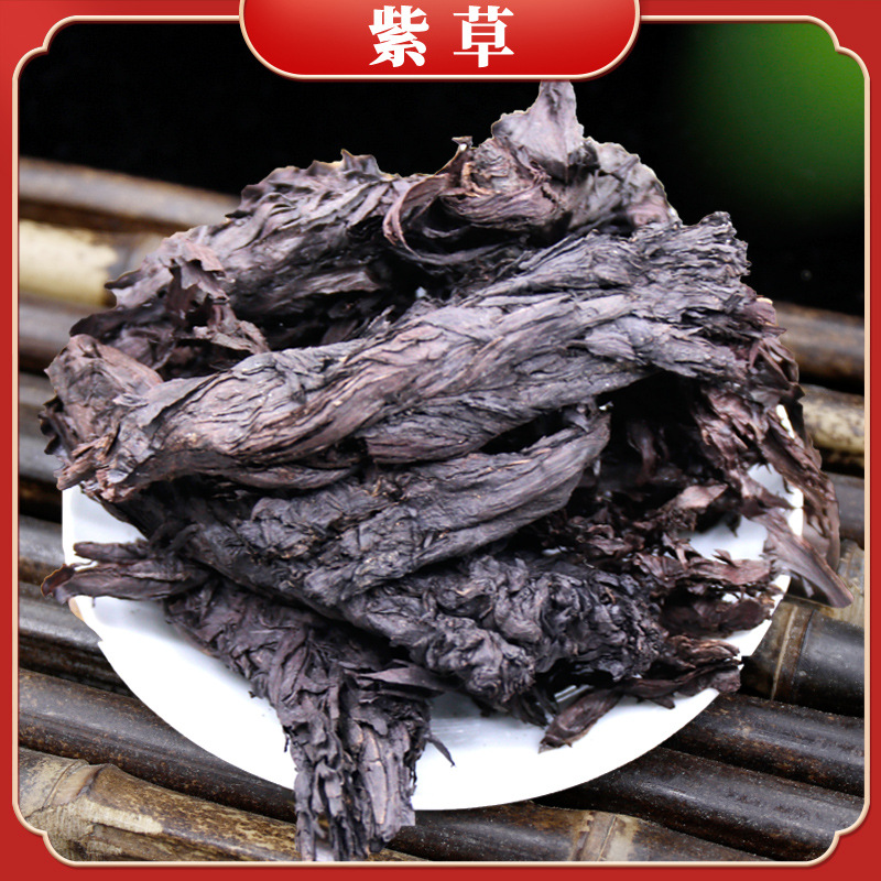 新货紫草中药材硬紫草红石根丹草批发软紫草调料香料红油上色