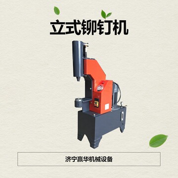汽车刹车皮铆钉机电动液压 立式铆钉机 蹄片刹车片铆接机-阿里巴巴