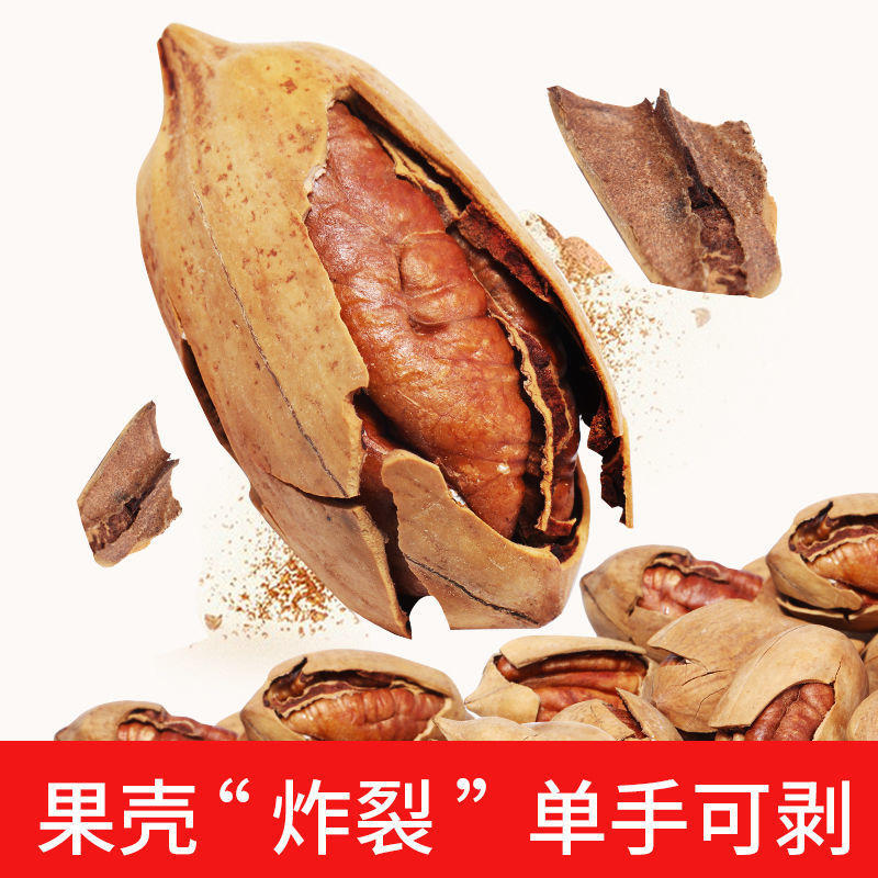 特好剥碧根果大桶装奶油味长寿果散装干果孕妇坚果零食