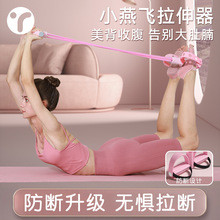 小燕飞拉伸器脚蹬拉力绳辅助开背部健身锻炼腿瘦腹家用器材女