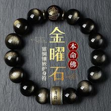 天然真品金黑曜石十二生肖本命佛手链守护神兔年观音菩萨情侣礼物